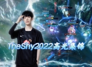 问鼎娱乐-TheShy回归赛场，突破纪录首场状态亮眼，德国队观众沸腾！的简单介绍