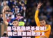 问鼎-姆巴佩新星赛事规则更新表现惊艳，G2未来可期！的简单介绍